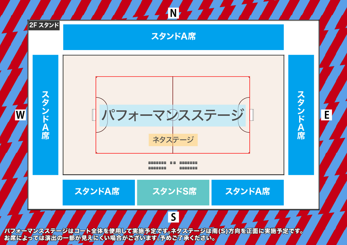 2Fスタンド席